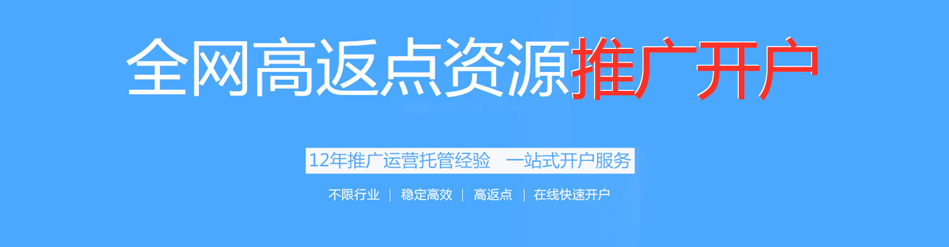 上高搜索开户返点
